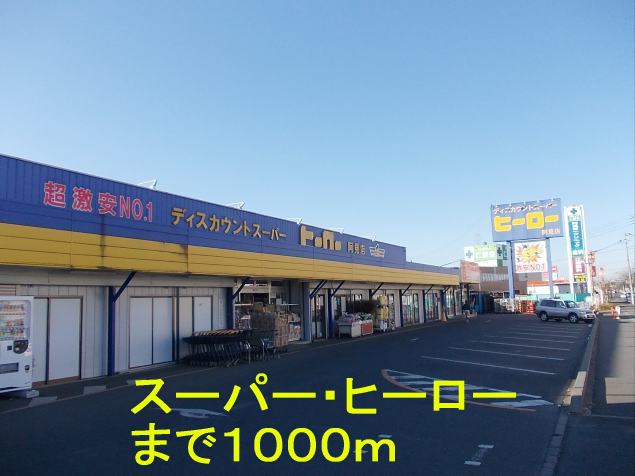 Supermarket. Hero 1000m until Ami store (Super)