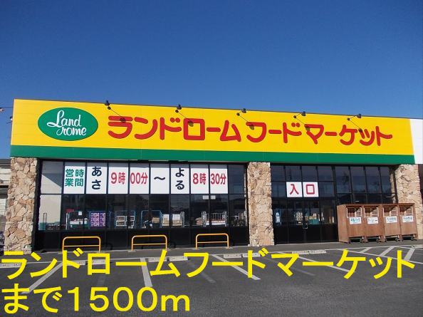 Supermarket. Land ROHM Ami store up to (super) 1500m