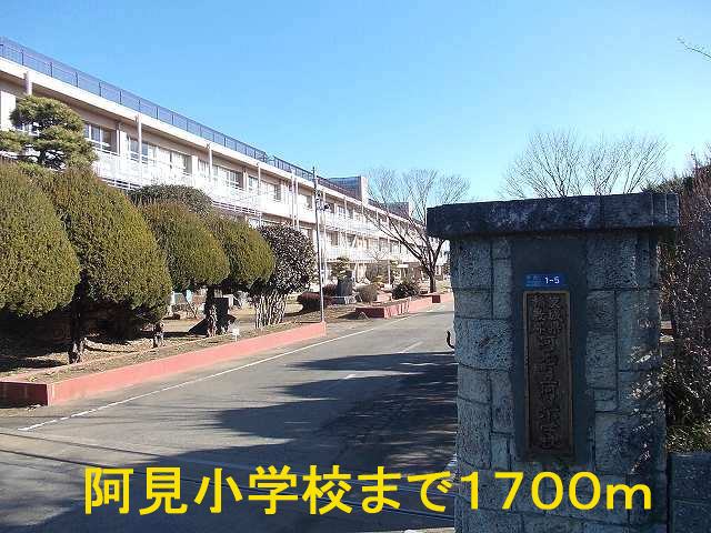 Primary school. 1700m until Ami Municipal Ami elementary school (elementary school)