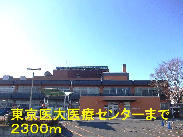Hospital. 2300m to Tokyo Medical University Medical Center (hospital)