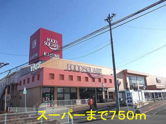 Supermarket. Kasumi Ami store up to (super) 750m