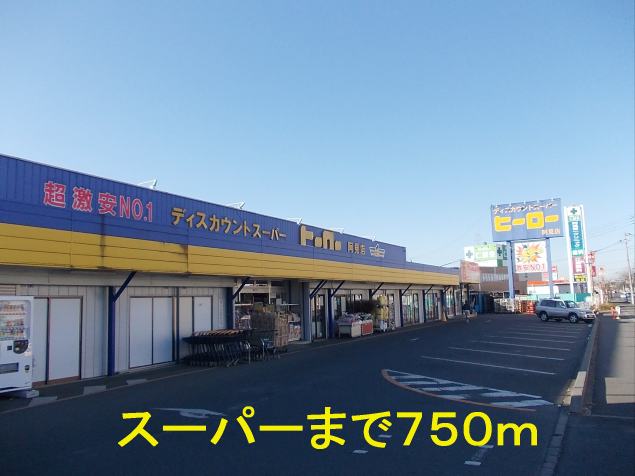 Supermarket. Hero Ami store up to (super) 750m