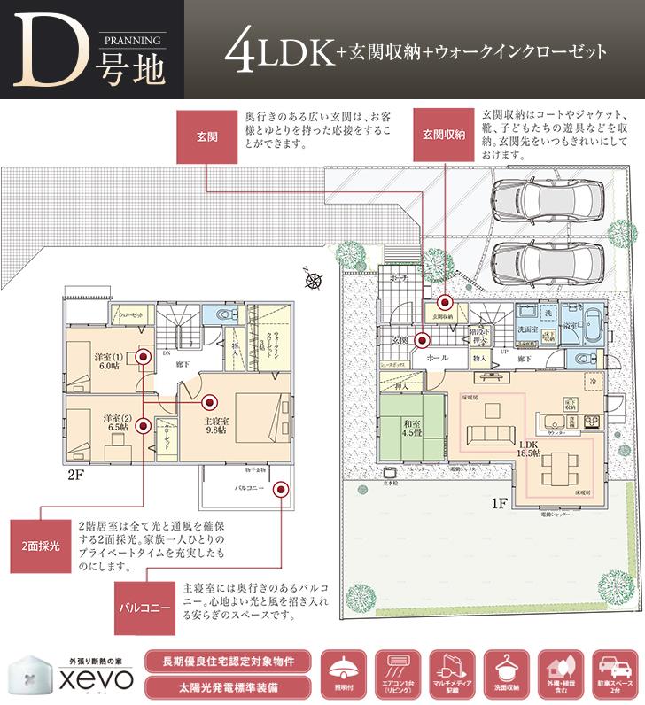 Floor plan.  [D No. land] [D No. land plan view]  ※ Plan and Exterior therefore are drawn with reference to the accompanying drawings ・ For planting, In fact and it may be slightly different.  Also, car ・ Furniture, etc. are not included in the price. 