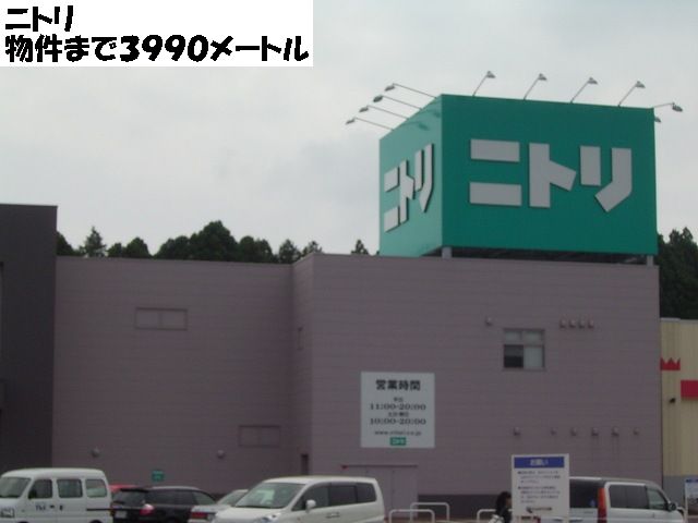 Home center. 3990m to Nitori (hardware store)