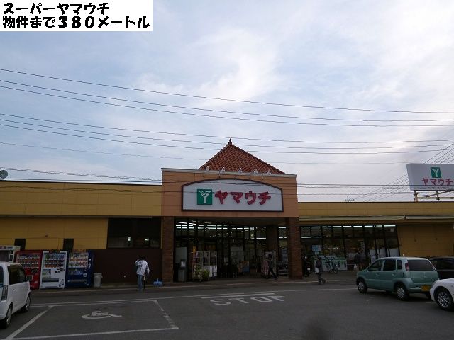 Supermarket. 380m to Super Yamauchi (Super)