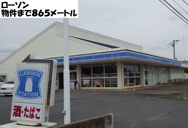 Convenience store. 865m until Lawson (convenience store)