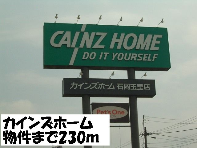 Home center. Cain 230m to the home (home center)