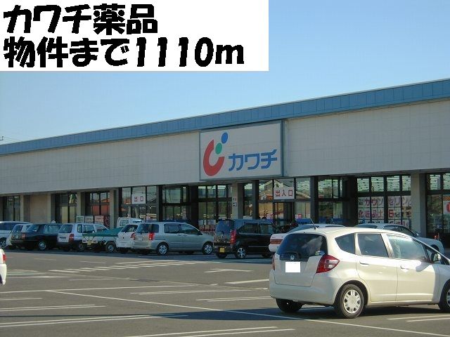Home center. Kawachii to chemicals (home center) 1110m
