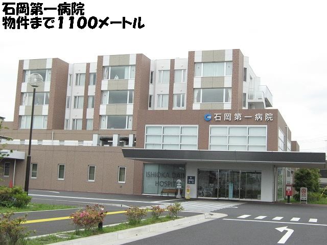 Hospital. 1100m to Ishioka first hospital (hospital)