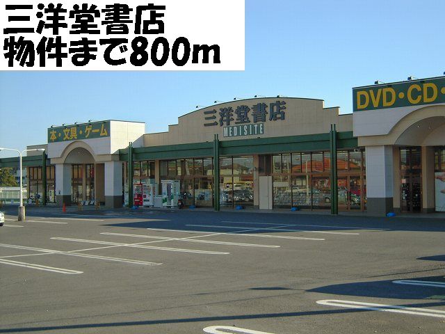 Other. San'yodo 800m until the bookstore (Other)