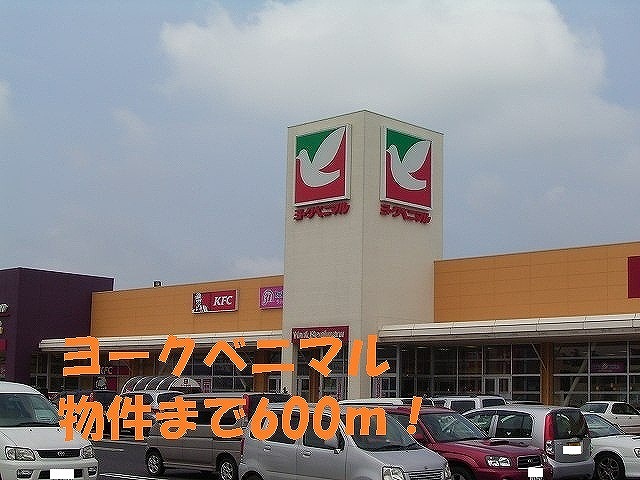 Supermarket. 600m to the York-Benimaru (super)