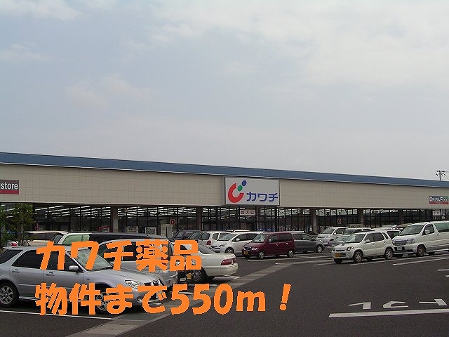 Dorakkusutoa. Kawachii to chemicals (drugstore) 550m