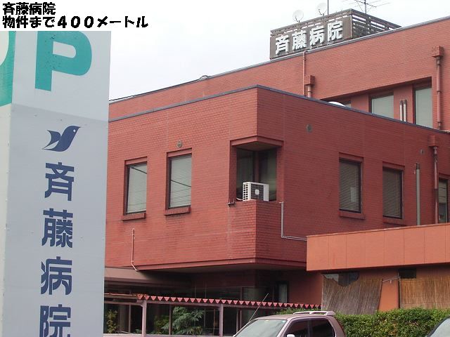 Hospital. 400m until Saito hospital (hospital)