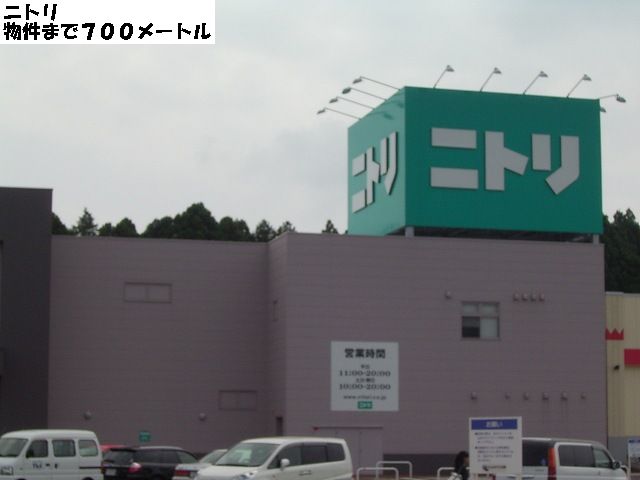 Home center. 700m to Nitori (hardware store)