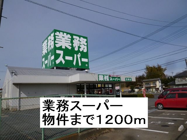 Supermarket. 1200m to business Super (Super)