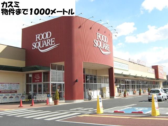 Supermarket. 1000m until Kasumi (super)