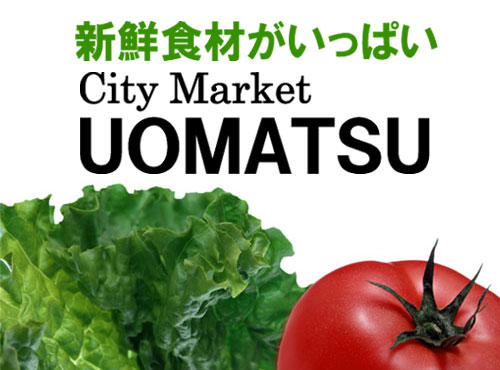 Supermarket. City Market fish pine Mitsukaido store (supermarket) to 2132m