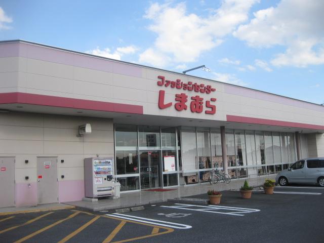 Shopping centre. 2591m to Fashion Center Shimamura Yawara shop