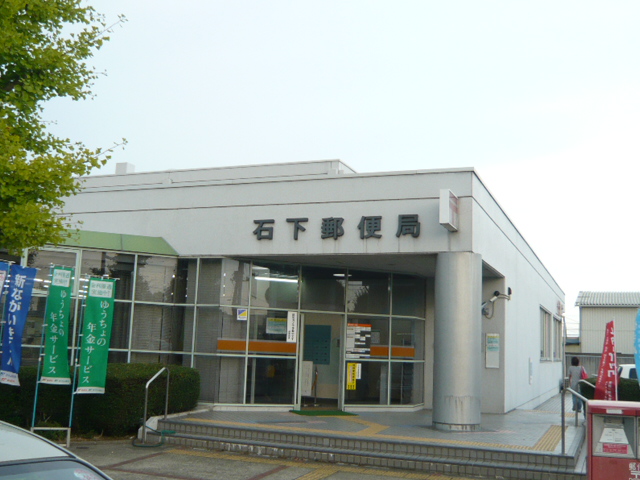 post office. Ishige 1063m until the post office (post office)