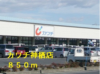 Dorakkusutoa. Kawachii Kamisu shop 850m until (drugstore)