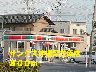 Convenience store. Thanks Kamisu Fukashibaminami store up (convenience store) 800m