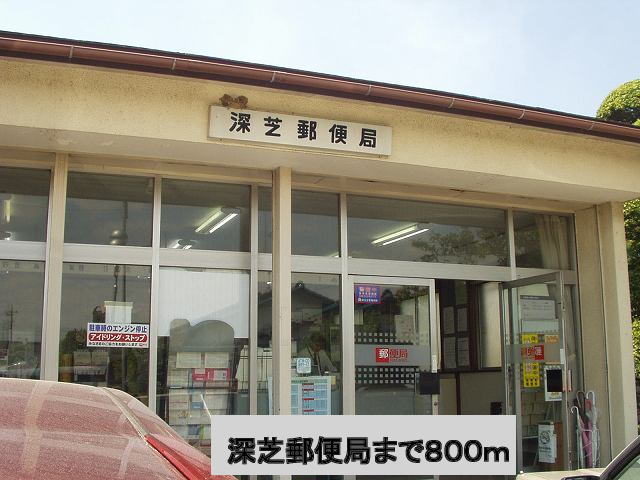 post office. Fukashiba 800m until the post office (post office)