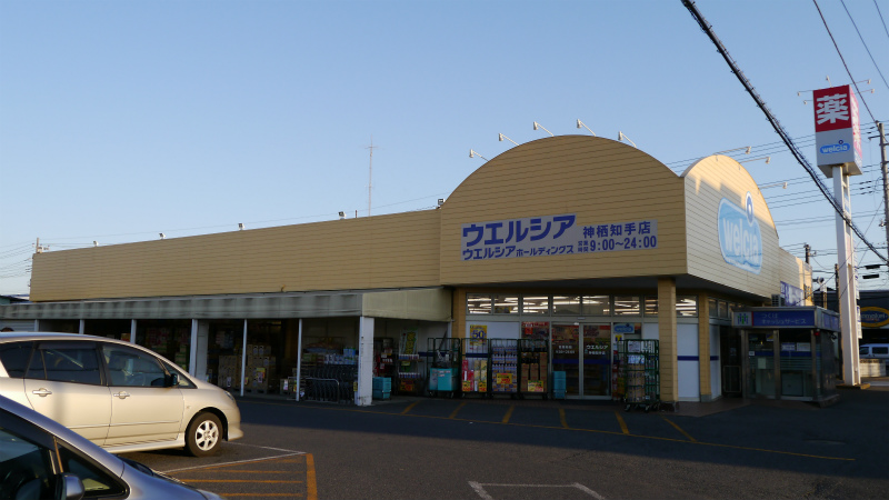 Dorakkusutoa. Uerushia Kamisu Shitte store (drugstore) to 200m