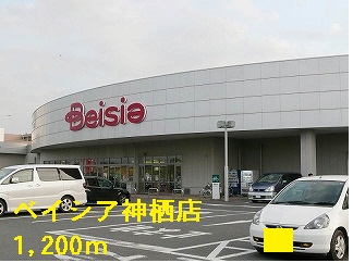 Shopping centre. Beisia Kamisu store until the (shopping center) 1200m