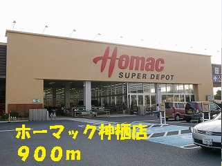 Home center. Homac Corporation Kamisu store up (home improvement) 900m