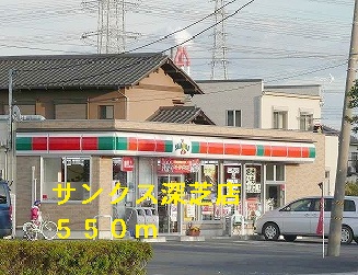 Convenience store. Thanks Fukashiba store up (convenience store) 550m