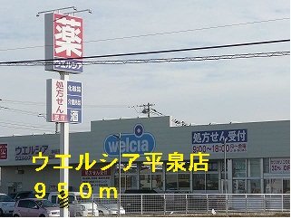 Dorakkusutoa. Uerushia Hiraizumi shop 950m until (drugstore)