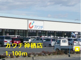 Dorakkusutoa. Kawachii Kamisu store 1100m until (drugstore)