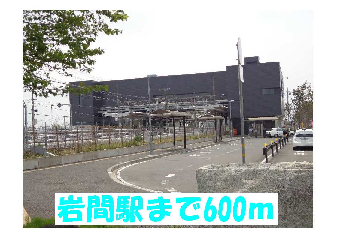 Other. 600m to Iwama Station (Other)