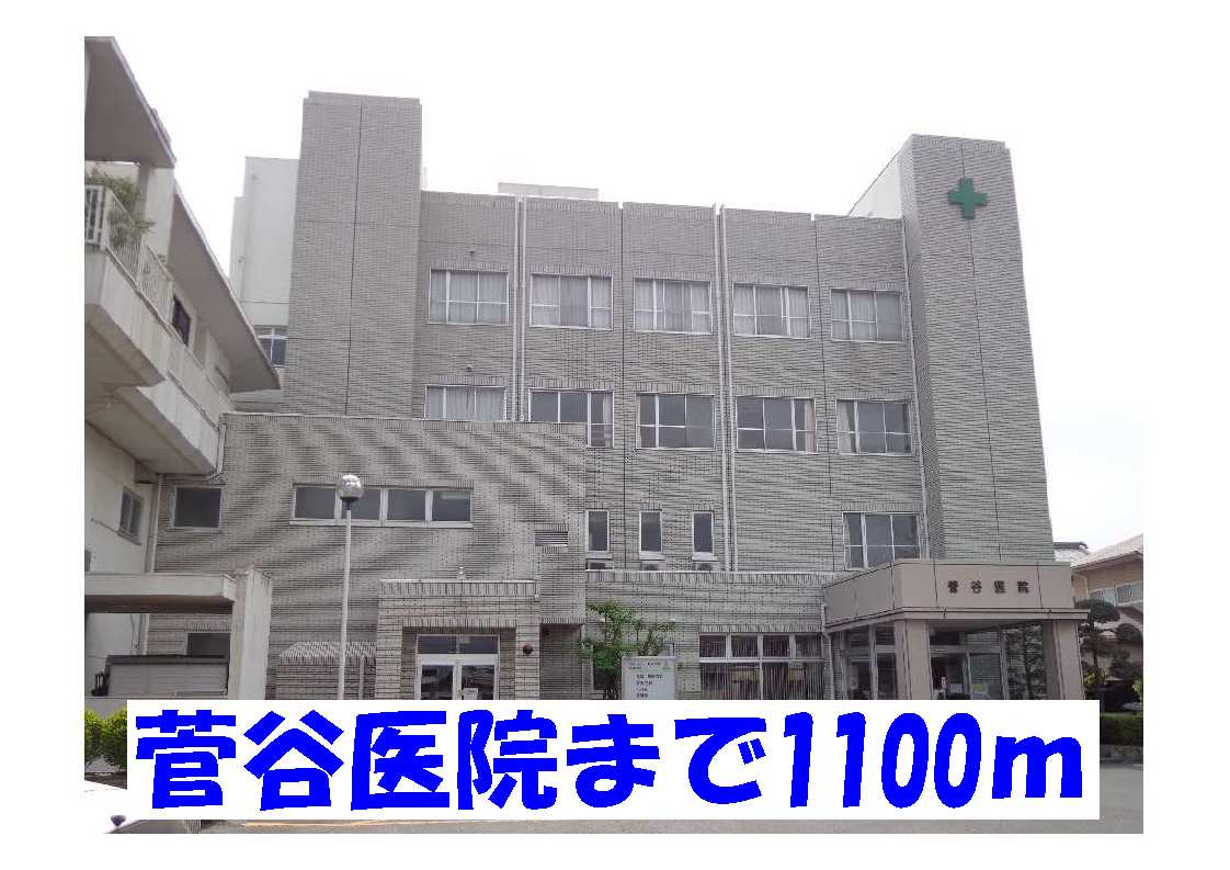 Hospital. Sugaya 1100m until the clinic (hospital)