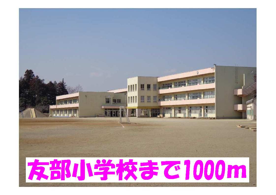 Primary school. Tomobe 1000m up to elementary school (elementary school)