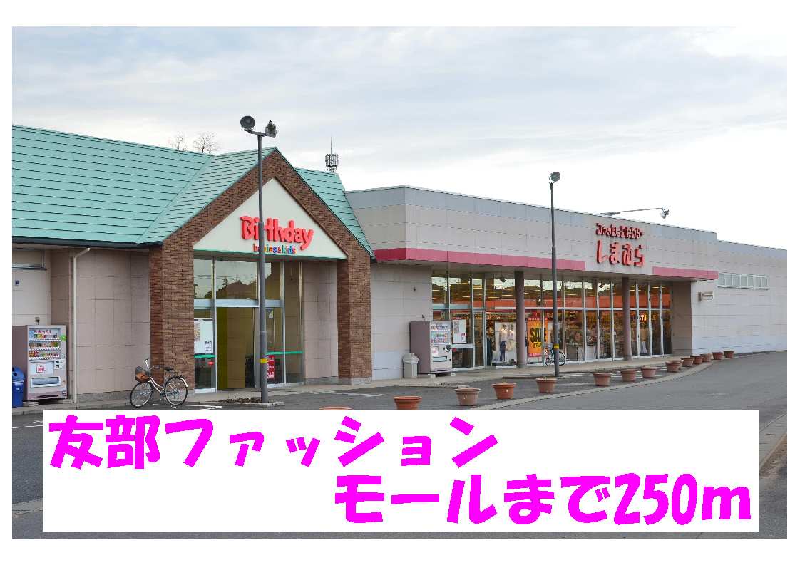 Shopping centre. 250m to Tomobe Fashion Mall (shopping center)