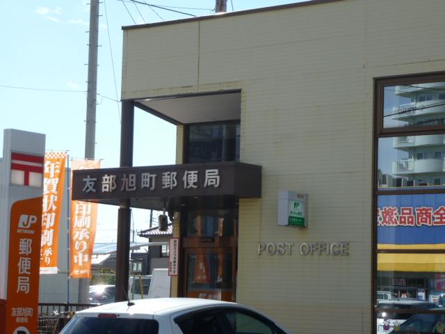 post office. Tomobe Asahimachi 281m to the post office