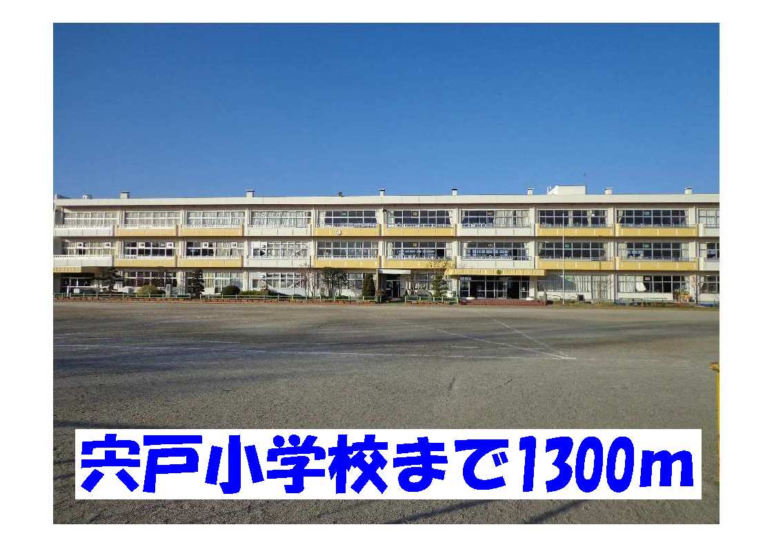 Primary school. Shishido up to elementary school (elementary school) 1300m