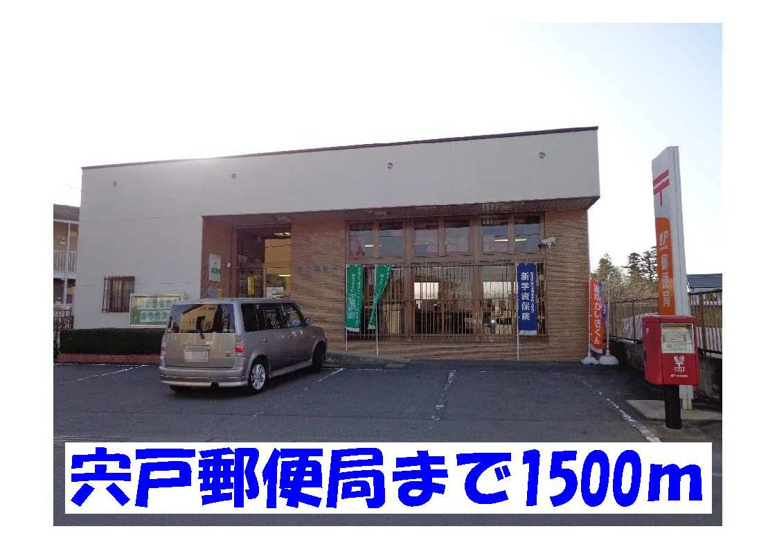 post office. Shishido 1500m until the post office (post office)