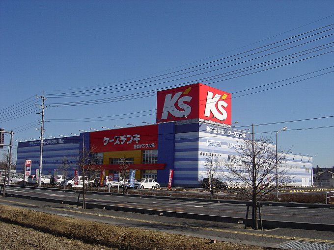 Home center. K's Denki Kasama to powerful Pavilion (home center) 1346m