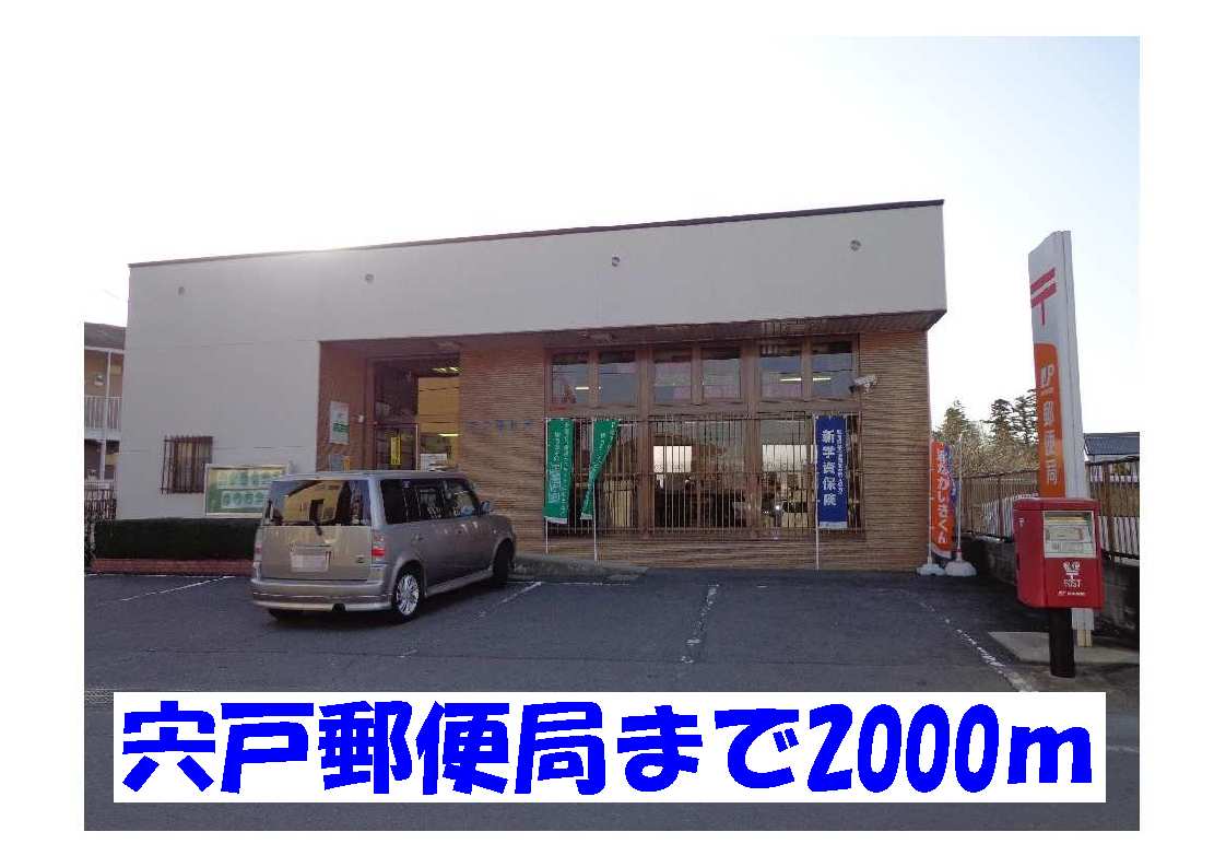 post office. Shishido 2000m until the post office (post office)