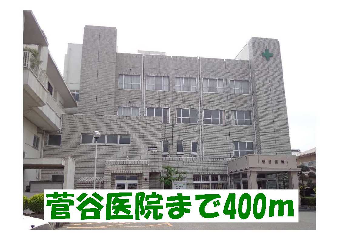 Hospital. Sugaya 400m until the clinic (hospital)