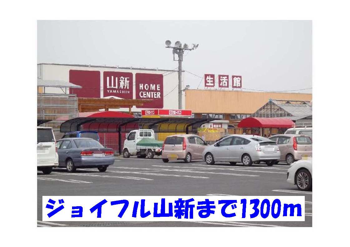 Home center. 1300m to Joyful mountain New (hardware store)