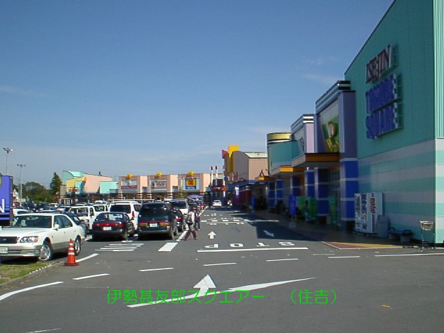 Shopping centre. 536m to Ise 甚友 part Square Shopping Center (Shopping Center)