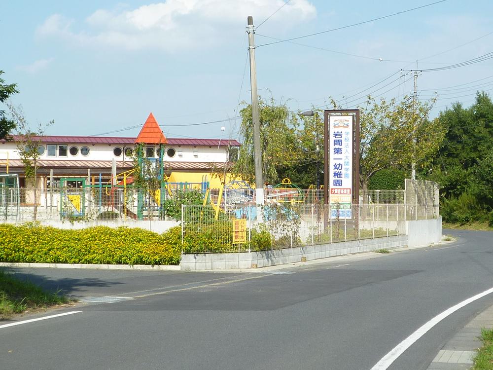 kindergarten ・ Nursery. Iwama 745m until the first kindergarten