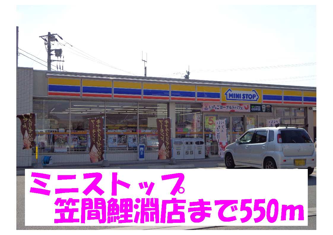 Convenience store. Ministop Co., Ltd. Kasama Koibuchi store up (convenience store) 550m