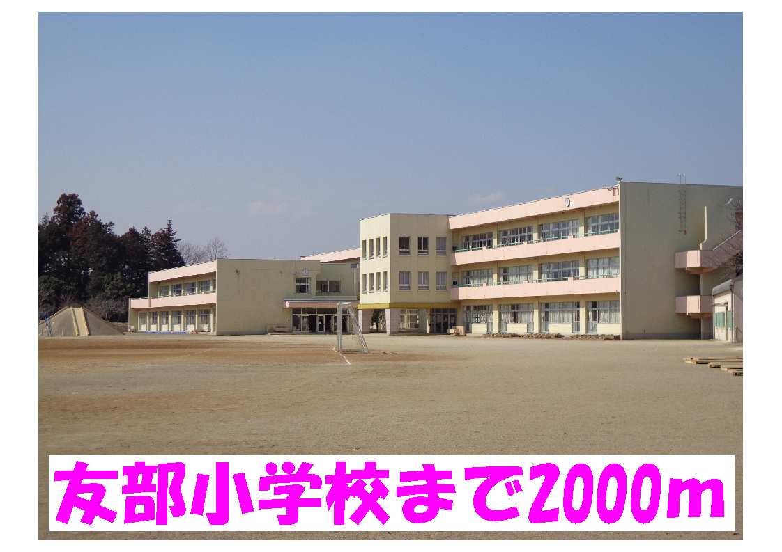 Primary school. Tomobe to elementary school (elementary school) 2000m