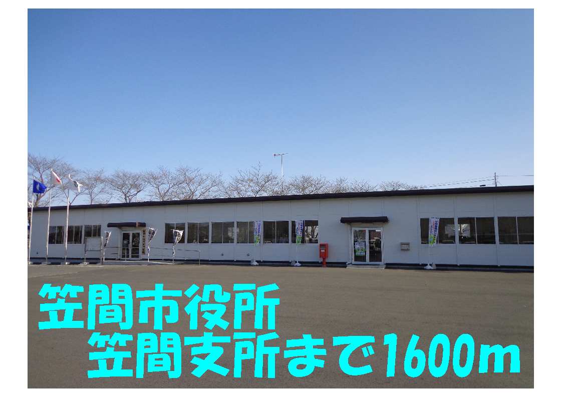 Government office. Kasama City Hall Kasama 1600m until the branch office (government office)
