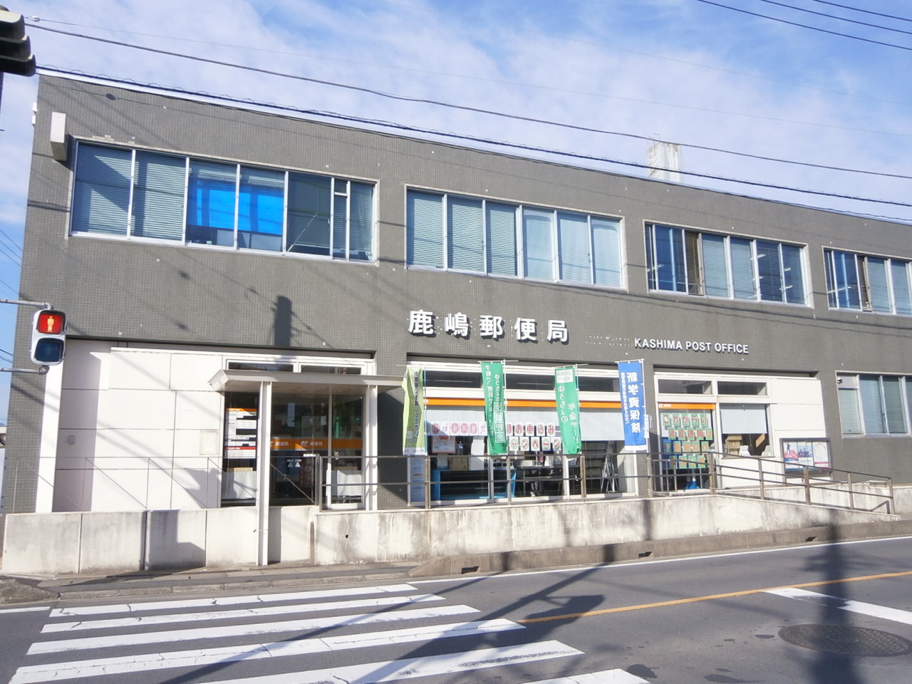 post office. Kashima 2605m until the post office (post office)
