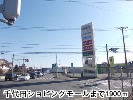 Shopping centre. 1900m to Chiyoda shopping mall (shopping center)